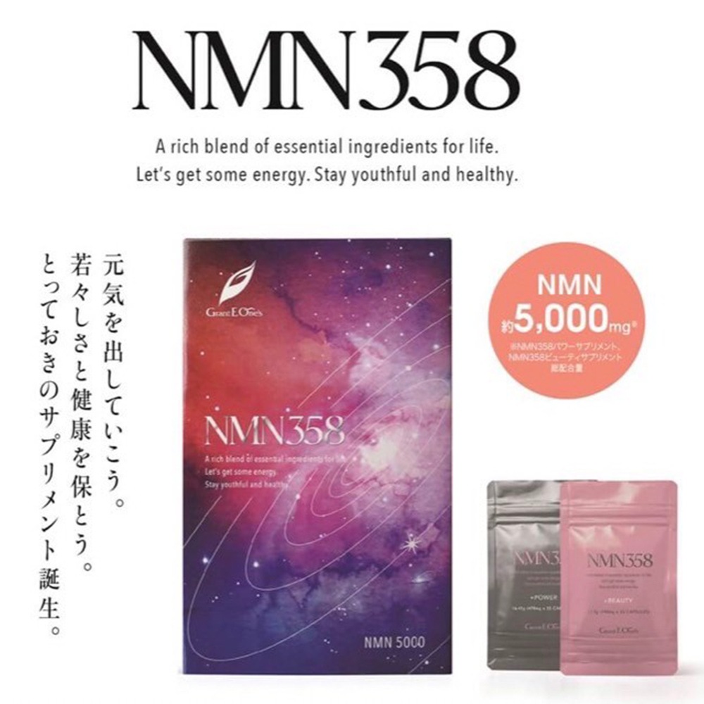 定期購入】 NMN358（パワーサプリメント＆ビューティサプリメント 