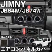��������ѥͥ륫�С� �����ܥ�Ĵ/�����ܡå���ˡ� JB64W�å���ˡ�������JB74W�å����� SUZUKI