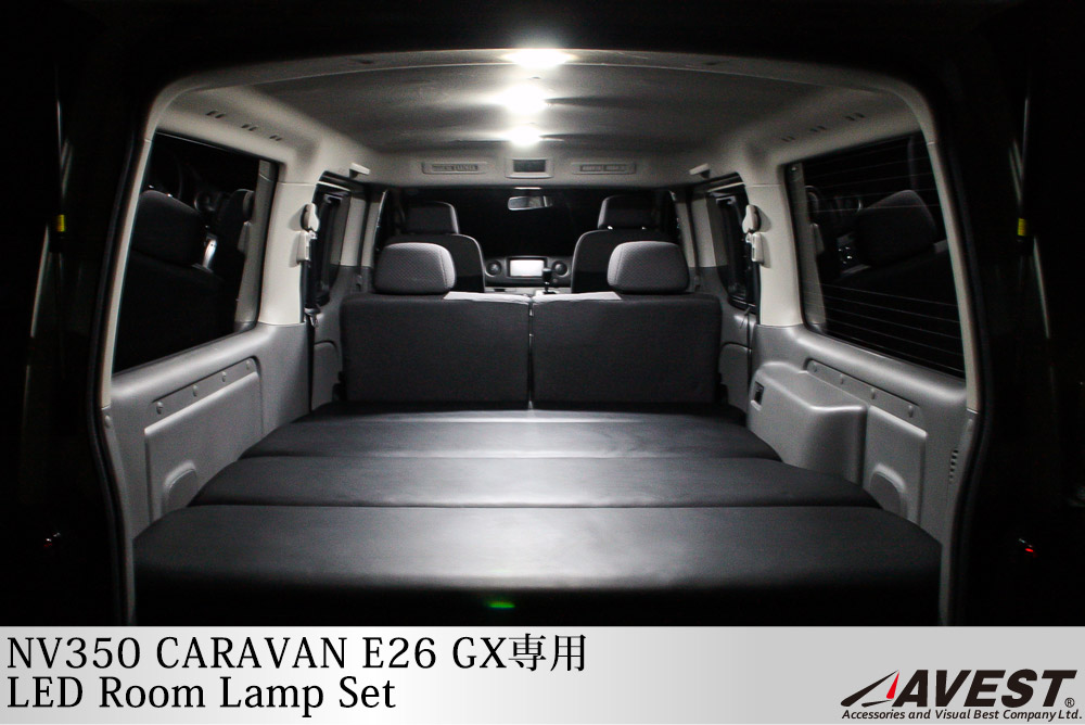 ルームランプセット ジャストフィット 専用設計 NV350 キャラバン