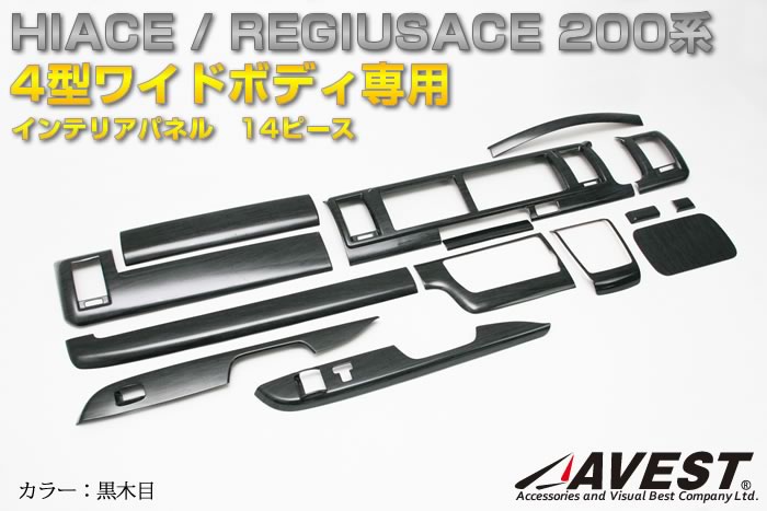 200系ハイエース／スーパーGL専用　ウィンドウパネル／左右セット プロダックス 200系 ハイエース スーパーGL 標準幅 ウィンドウ