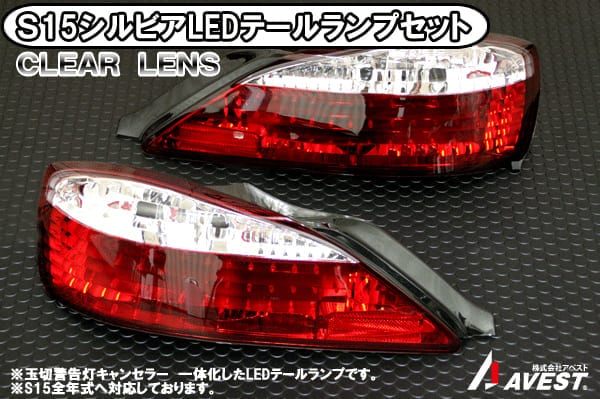 シルビアS15 純正テールレンズ左右セット シルビアS15 純正テールレンズ左右セット