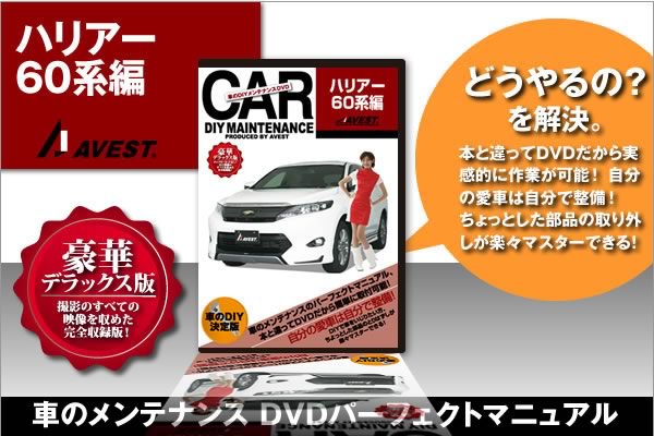 S660 愛車のDIYメンテナンスDVD整備マニュアル 楽天市場】S660 愛車のDIYメンテナンスDVD整備マニュアル : AVEST楽天