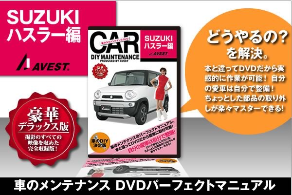 SUZUKI HUSTLER プロモーションDVD SUZUKI HUSTLER プロモーションDVD SUZUKI HUSTLER