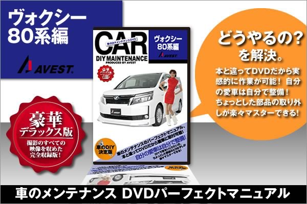 愛車のDIYメンテナンスDVD整備マニュアル部品パーツ脱着