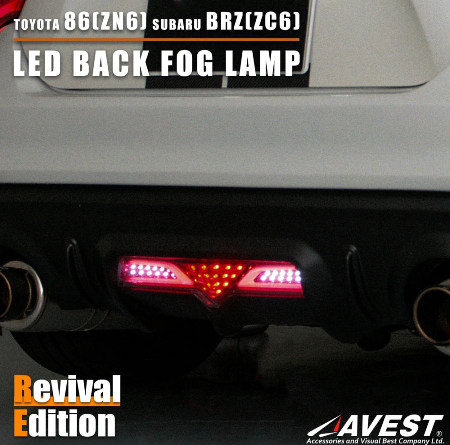 トヨタ/86/ZN6/BRZ/社外リアバックフォグ 86 バックランプ Ver.2 GR86 ZN8 / BRZ ZD8 フルLED // バック
