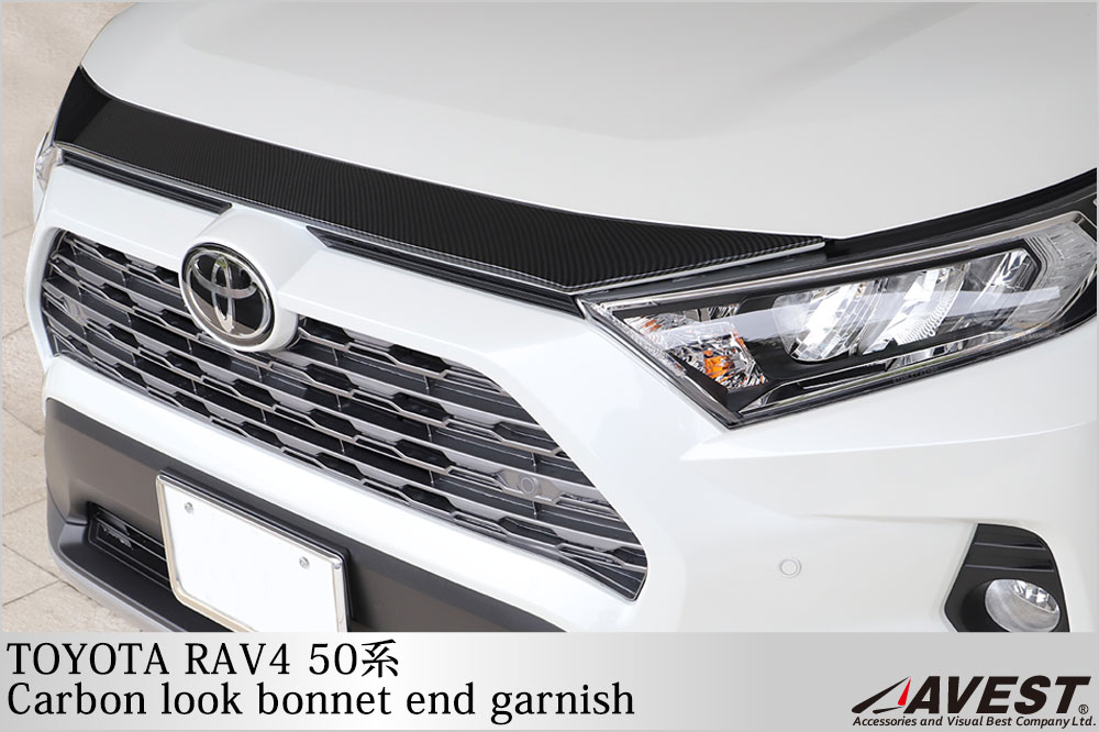 RAV4 50系 カーボン調 ボンネットエンドガーニッシュ | カスタム
