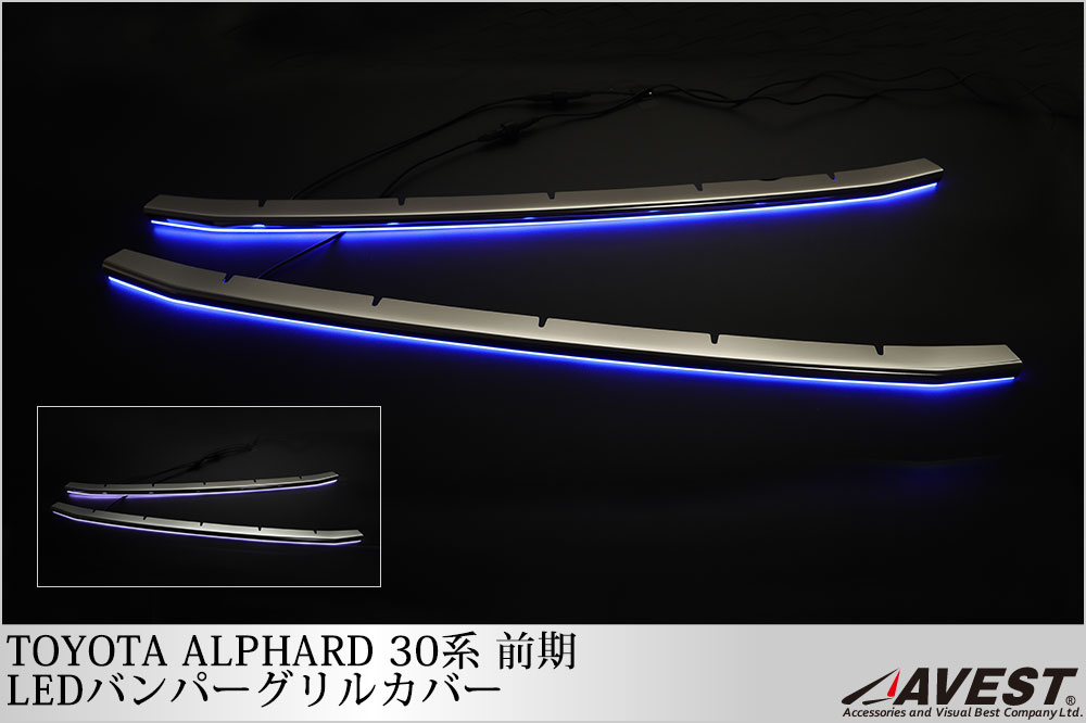 30 アルファード 前期 フロントグリル LED アルファード 30系 LEDグリル メッキタイプ / メッキグリル 外装