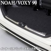 �Υ� NOAH 90 ���������� VOXY 90�� ����ʡ��ꥢ�Х�ѡ����ƥåץ�����