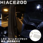 �ϥ��������� 200�� 4~9�� ���� S-GL �����ѡ�GL ���� LED �롼����� ���å� Ĵ�� Ĵ�� 3�����ص�ǽ�դ� / �ե���ȥޥåץ��� ���󥿡��ޥåץ��� �ꥢ���ץ��å�