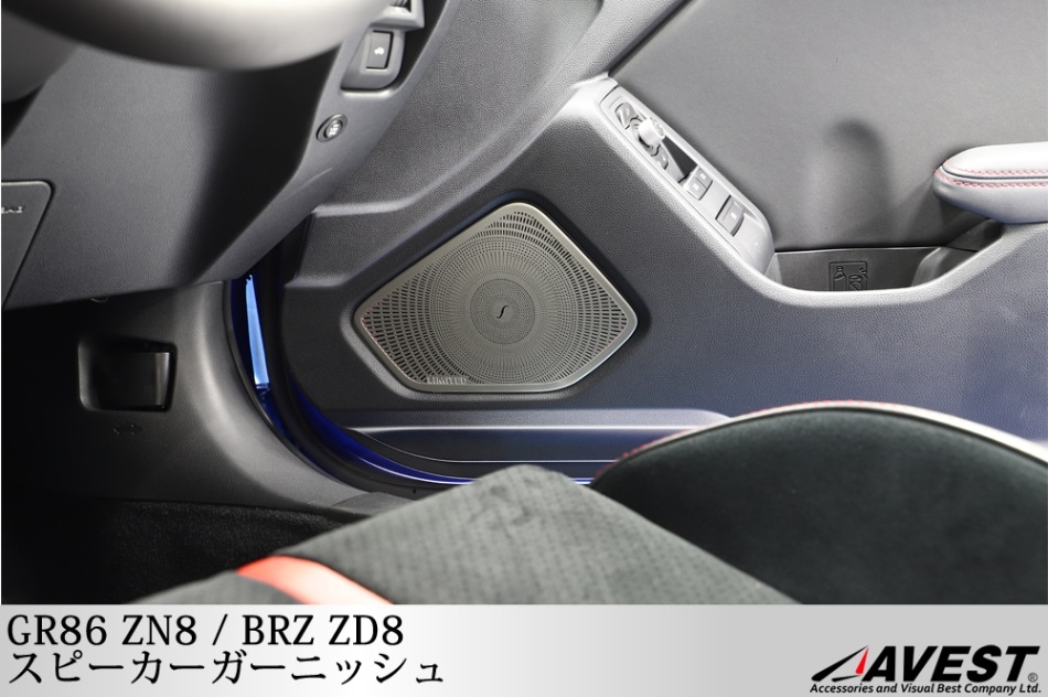 TOYOTA GR86 ZN8 SUBARU BRZ ZD8 スピーカーガーニッシュ | カスタム
