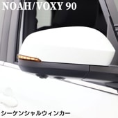 Υ NOAH 90  VOXY 90 󥷥 ɥߥ顼󥫡 ⡼ LED ή 󥫡