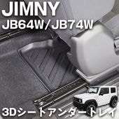 ����ˡ�JB64W ����ˡ�������JB74W 3DΩ�� �����ȥ�������ȥ쥤 �����Ȳ��ѥޥåȥ���ƥꥢ ���� �����ޥå� �ּ������߷� �ɿ�