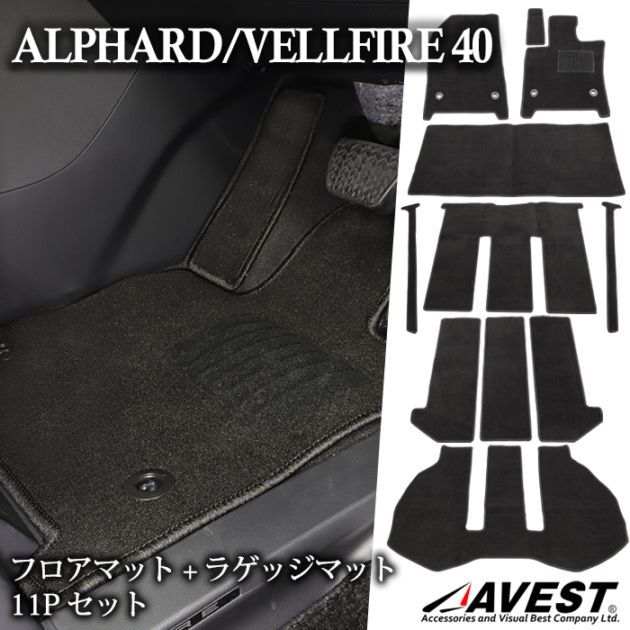 アルファード ヴェルファイア 40 フロアマット セカンド