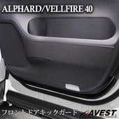 avest アルファード ドアトリム LED アルファード ヴェルファイア30系 LEDドアイルミネーション