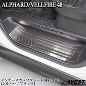 ����ե����� ������ե����� 40�� ����ʡ������åեץ졼�� 4�祻�å� / alphard vellfire 40 ��߻��ν�������ݸ� �������� ���� �ѡ���