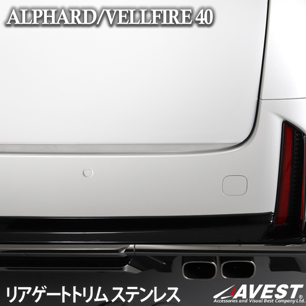 アルファード ヴェルファイア 40系 40 リアゲートトリム バック