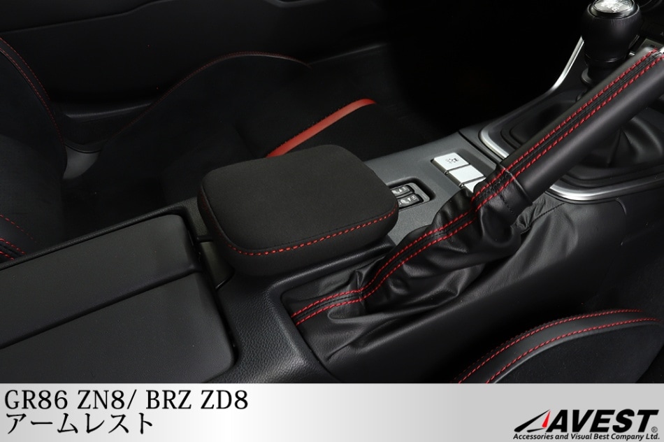 トヨタ GR86 ZN8 / スバル BRZ ZD8 アームレスト カスタムパーツ