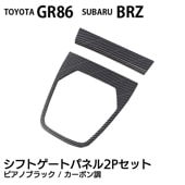 TOYOTA GR86 ZN8 SUBARU BRZ ZD8 եȥȥѥͥ 2På ܥ ֥å ѡ ɥ쥹å ƥꥢ ꡼  ѡ
