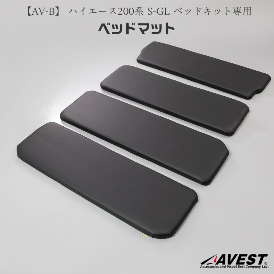 ハイエース200系　ベッドキット　マットのみ（厚さ30ミリ） 補修部品】ベッドキットマット ハイエース レジアスエース 200 200系