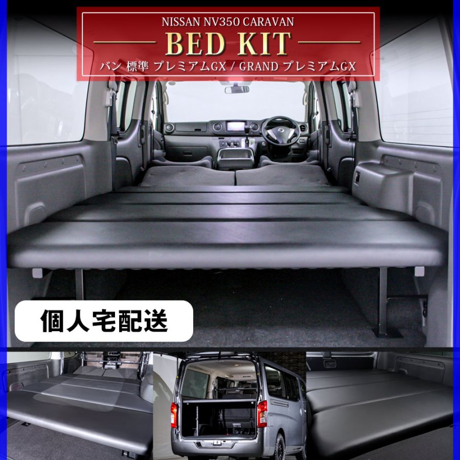 NV350 キャラバン caravan プレミアムGX / ライダー / GRAND