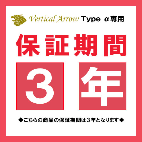 VerticalArrow Type-������ [���3ǯ�ݾڤ��ѹ�]