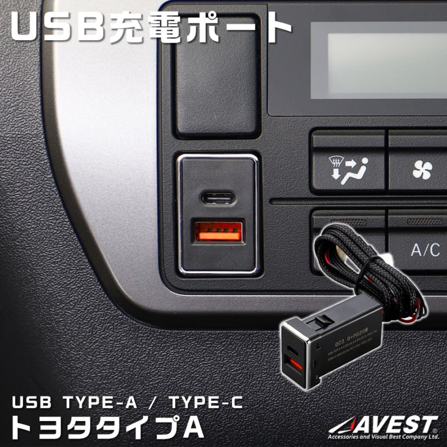トヨタA USB急速充電ポートカプラーONタイプ LEDホワイト タイプC 