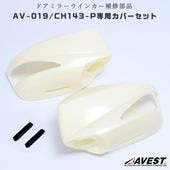 ���佤���ʡ�CH143 VerticalArrow �����饤�ȥС� �ɥ��ߥ顼�����󥫡����С�(AV-019/CH143-P��)