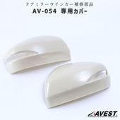 ���佤���ʡ�AV-051 VerticalArrow�ɥ��ߥ顼�����󥫡����С�(AV-054��)