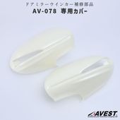 アクセサリー AVEST Vertical Arrow Typeα] アルファード ヴェルファイア 40系