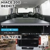 �ϥ������� 200�� S��GL �磻������ �٥åɥ��å� ����������ɥ쥶�������� 10mm WINGS��