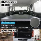 �ϥ������� 200�� S��GL �磻������ �٥åɥ��å� �ѥ���󥰥쥶�������� 10mm WINGS��