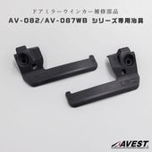 ���佤���ʡ�VerticalArrow �Υ�������90�ѥɥ��ߥ顼�����󥫡� ���Ѽ���(AV-082/087WB��)