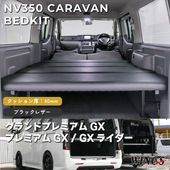 NV350 �����Х� caravan �����ɥץ�ߥ���GX �ץ�ߥ���GX GX�饤���� �٥åɥ��å� ����������ɥ쥶�������� 40mm WINGS��
