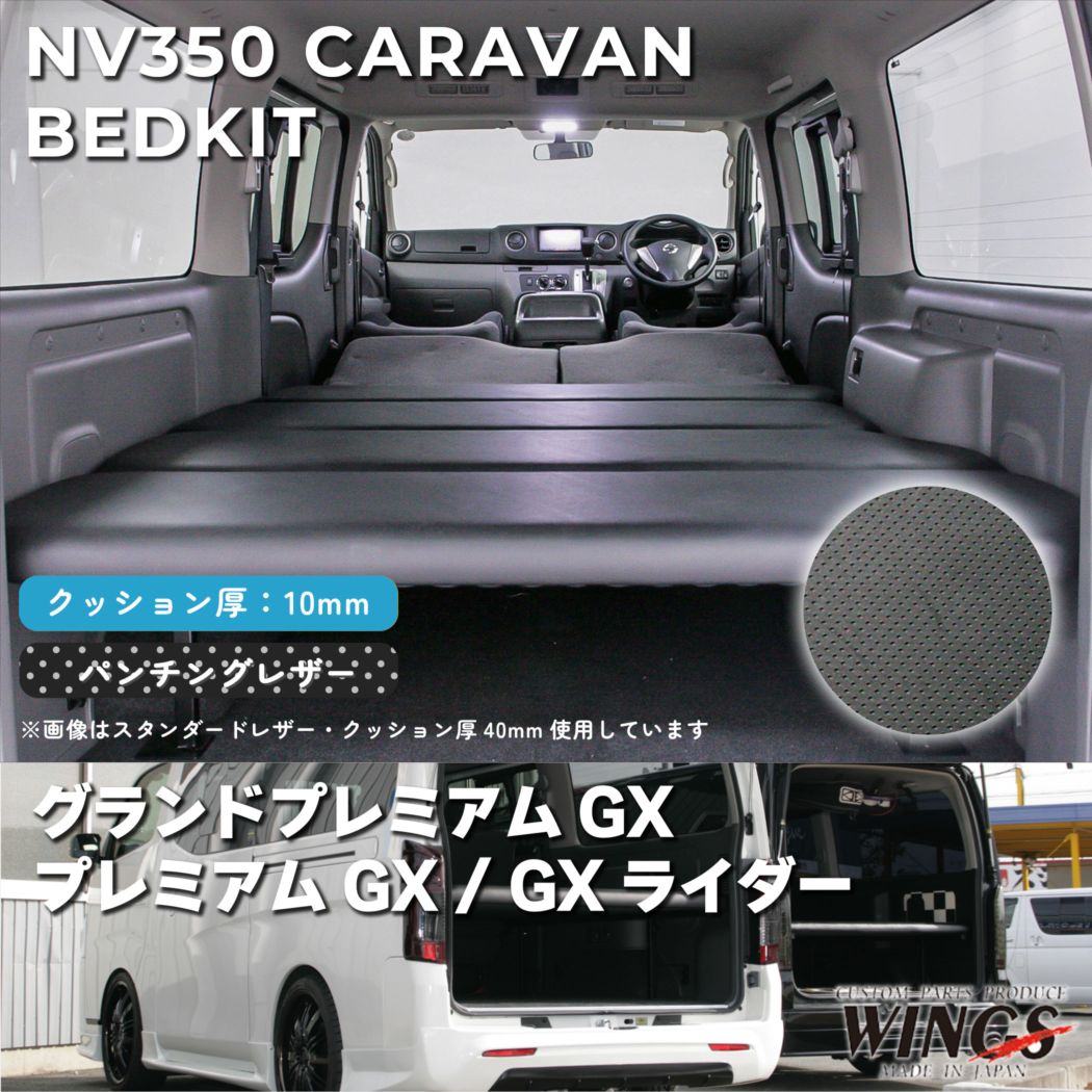 NV350 キャラバン caravan グランドプレミアムGX プレミアムGX GX