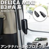 �ǥꥫ�ߥ��� B3#A�� ����ƥʥϡ��ͥ��ץ��ƥ����� �������� �ɥ쥹���å� ���� �ѡ��� DELICA MINI ��ɩ