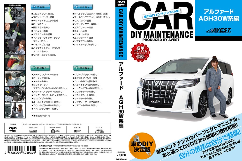 ���֤�DIY���ƥʥ�DVD�����ޥ˥奢�� ����ե����� 30�ϸ���� AGH30W GGH30W AYH30W TOYOTA
