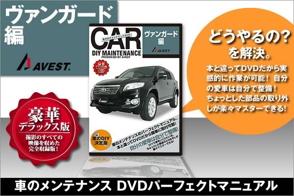 ���֤�DIY���ƥʥ�DVD�����ޥ˥奢�����ʥѡ���æ��[�����󥬡��� VANGUARD]