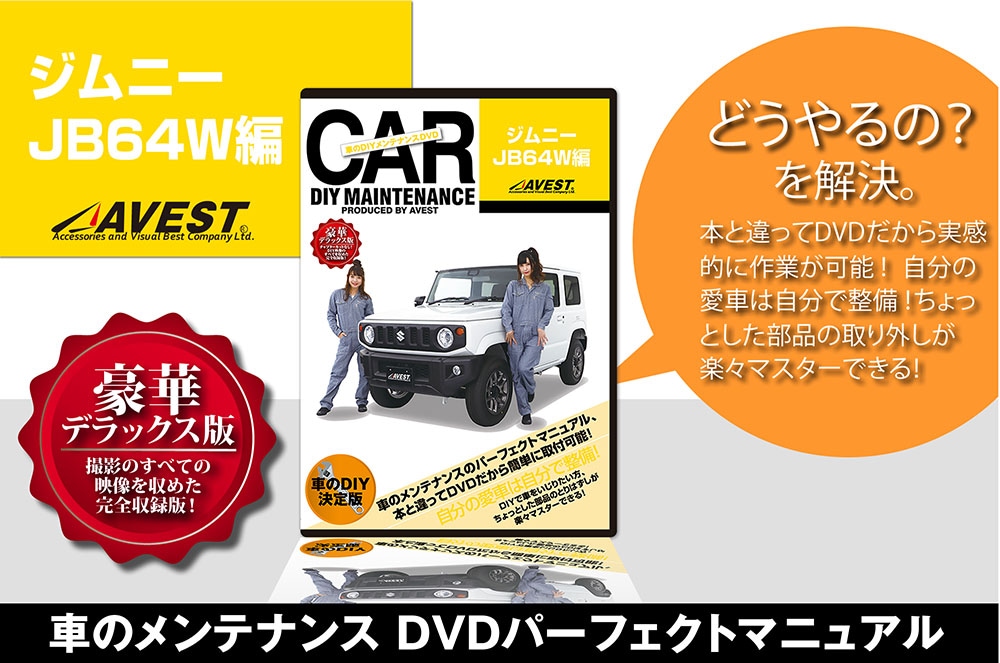 ���֤�DIY���ƥʥ�DVD�����ޥ˥奢�� ������ ����ˡ� JB64W��