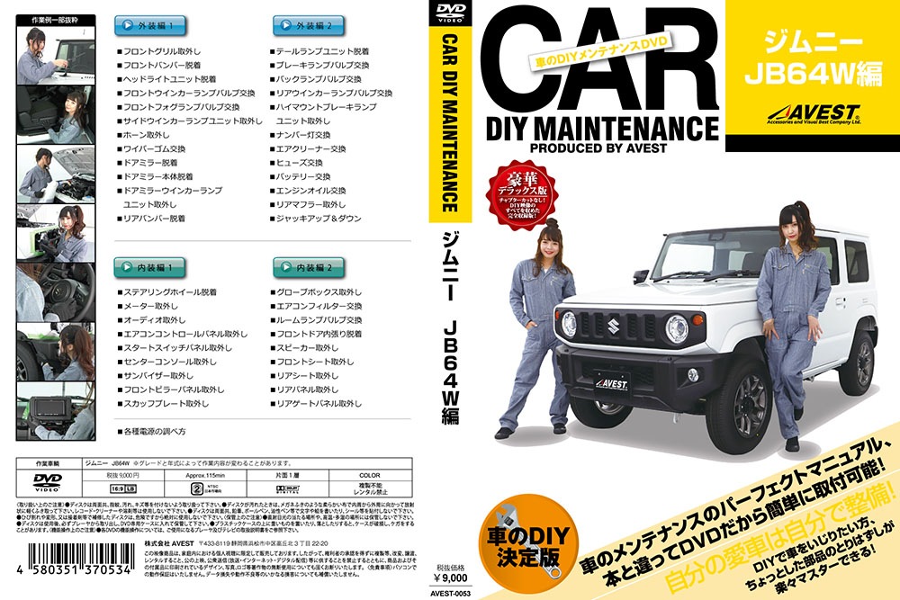 ���֤�DIY���ƥʥ�DVD�����ޥ˥奢�� ������ ����ˡ� JB64W��