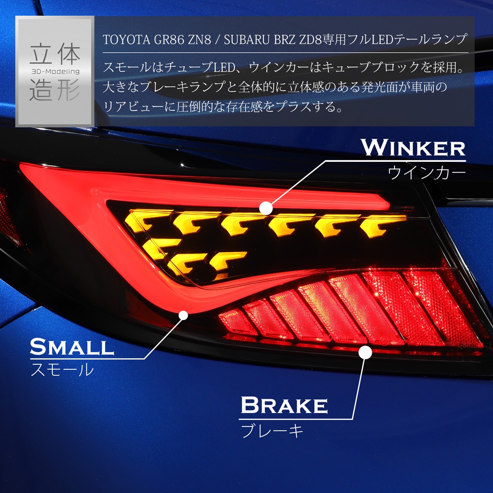 TOYOTA GR86 ZN8 SUBARU BRZ ZD8 եLED ơ Ver.2