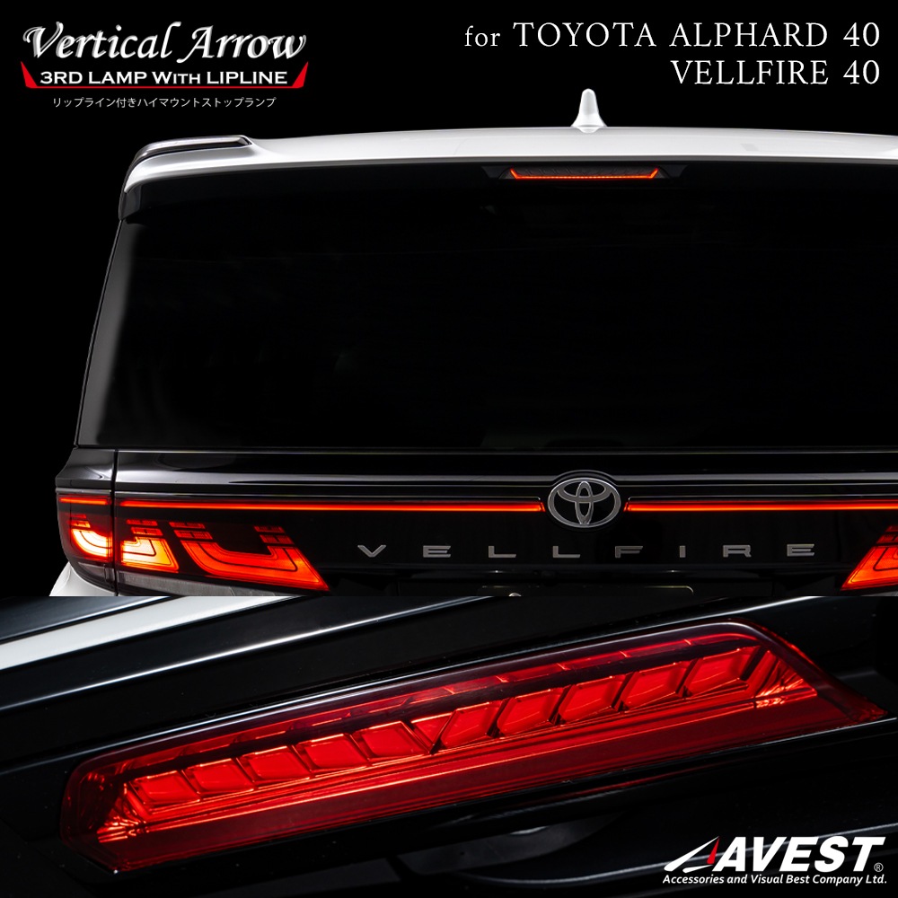 ե ե 40 ϥޥȥȥåץ ή륦󥫡ǽ VerticalArrow 3rd LAMP With LIPLINE / TOYOTA ALPHARD VELLFIRE 40 3rd lamp 