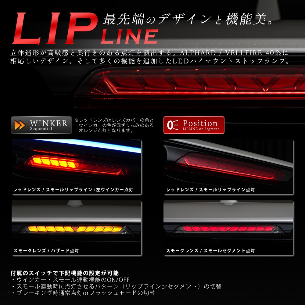 ե ե 40 ϥޥȥȥåץ ή륦󥫡ǽ VerticalArrow 3rd LAMP With LIPLINE / TOYOTA ALPHARD VELLFIRE 40 3rd lamp 