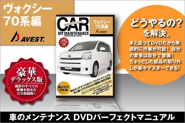 ֤DIYƥʥDVDޥ˥奢ʥѡæ[ voxy 70 ]