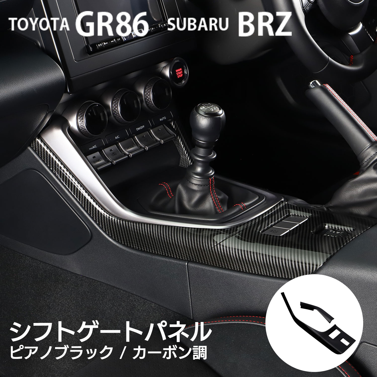 TOYOTA GR86 ZN8 / SUBARU BRZ ZD8 եȥȥѥͥ С ܥ ֥å ѡ ɥ쥹å ƥꥢ ꡼  ѡ