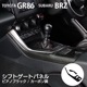 TOYOTA GR86 ZN8 / SUBARU BRZ ZD8 եȥȥѥͥ С ܥ ֥å ѡ ɥ쥹å ƥꥢ ꡼  ѡ