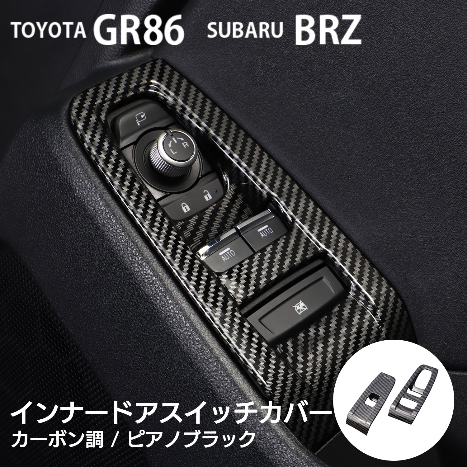TOYOTA GR86 ZN8 / SUBARU BRZ ZD8 ʡɥåС åС ܥ ֥å ѡ ɥ쥹å ƥꥢ ꡼  ѡ