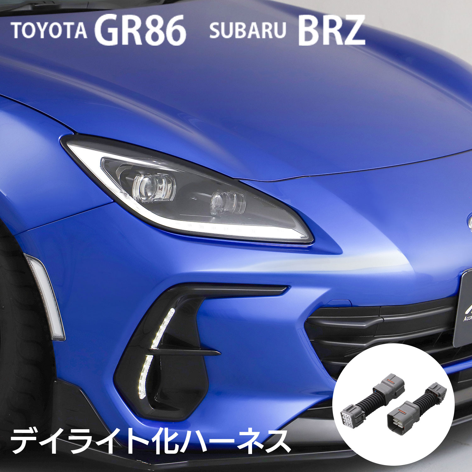 TOYOTA GR86 ZN8 / SUBARU BRZ ZD8 �ǥ��饤�Ȳ����å� �ϡ��ͥ� �������� �ѡ��� �ɥ쥹���å� ����ƥꥢ ���������꡼ ���� 