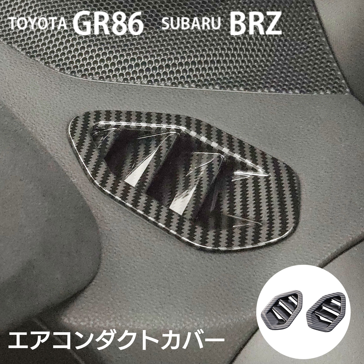 TOYOTA GR86 ZN8 / SUBARU BRZ ZD8 ȥС 󥫥С ѥͥ ܥ ֥å  ɥ쥹å ƥꥢ ꡼  ѡ
