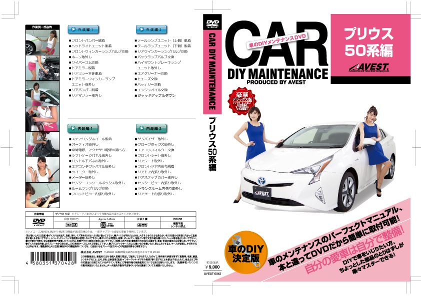 �ץꥦ��50 PRIUS ���֤�DIY���ƥʥ�DVD�����ޥ˥奢��