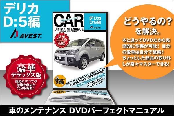 ���֤�DIY���ƥʥ�DVD�����ޥ˥奢�����ʥѡ���æ��[�ǥꥫ D:5]